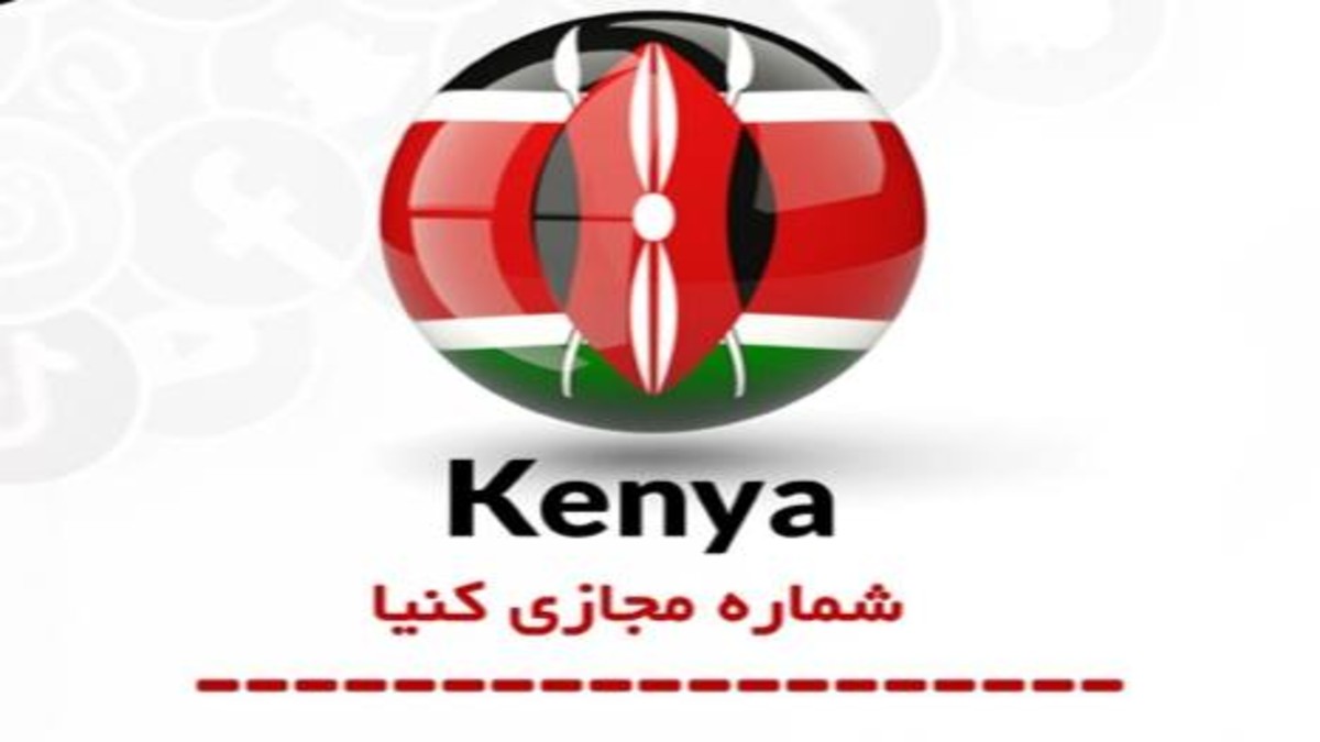 خرید شماره مجازی بدون سیم کارت مطمئن کنیا