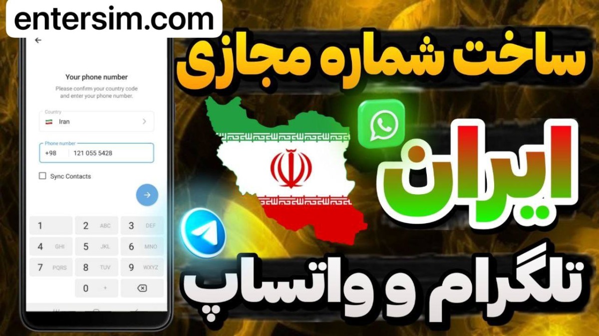 خرید شماره مجازی ایران قابل استفاده در واتساپ