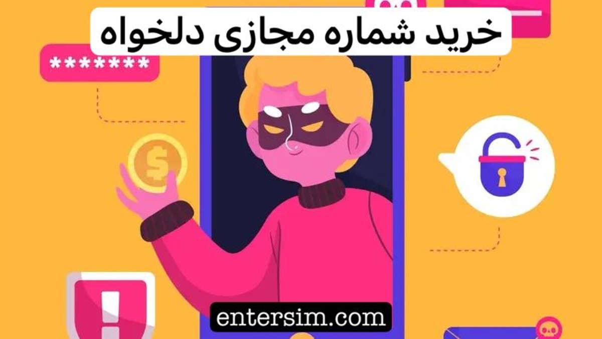 شماره مجازی دلخواهت فقط چند کلیک با شما فاصله داره!