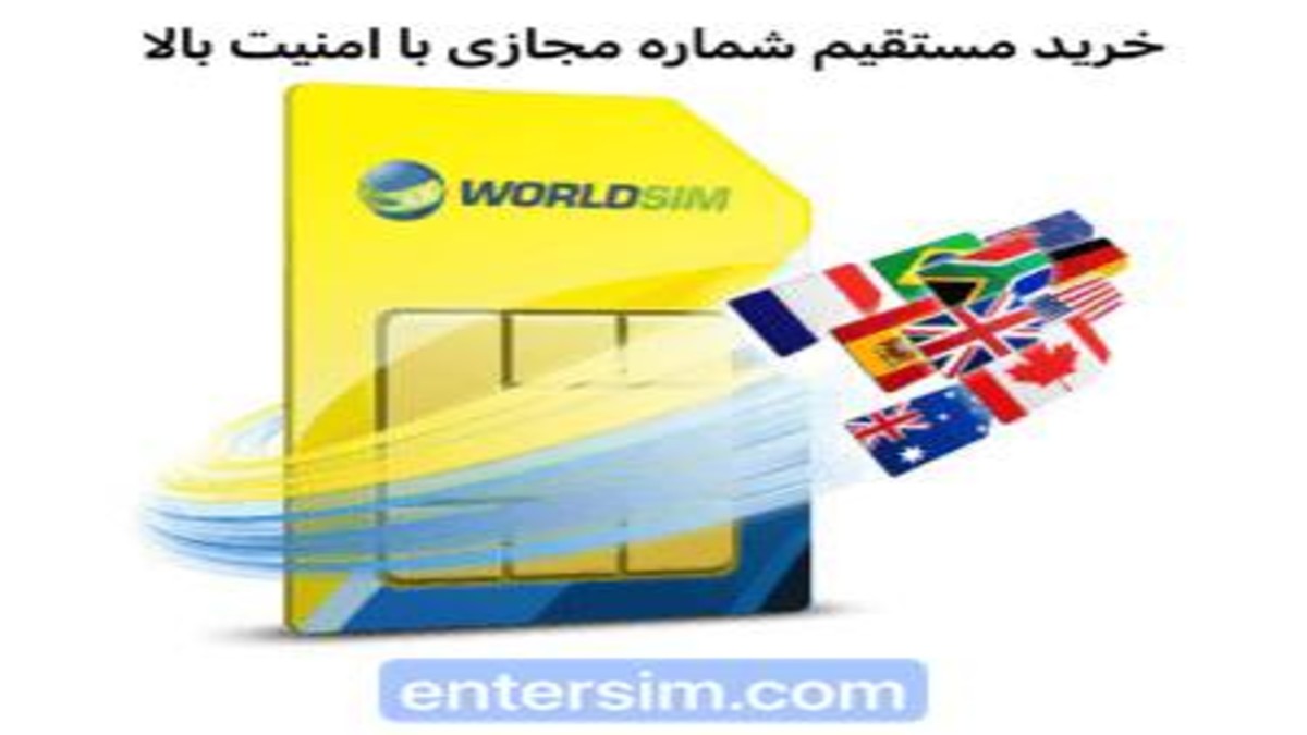 خرید شماره مجازی با امنیت بالا بدون نیاز به سیم کارت