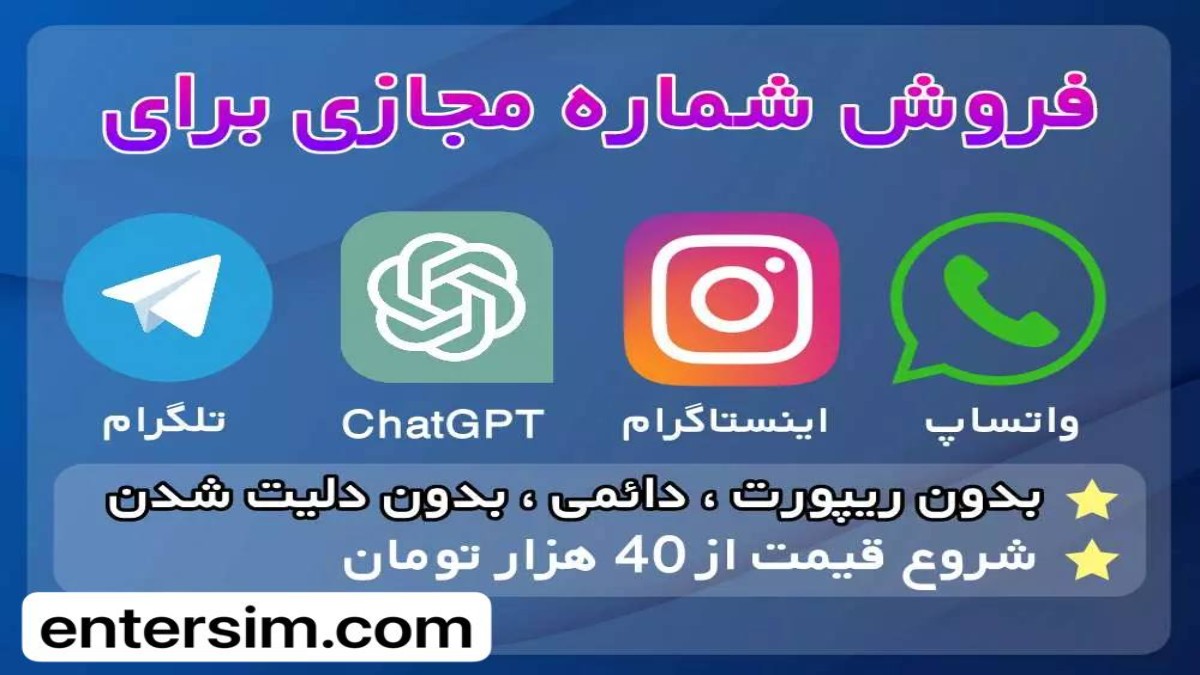 بهترین روش‌های استفاده از شماره‌های مجازی در سال 2025