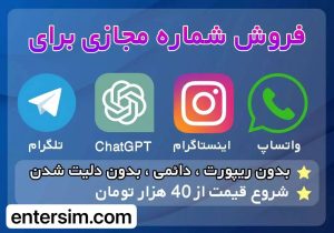 خرید قوی ترین شماره مجازی دنیا
