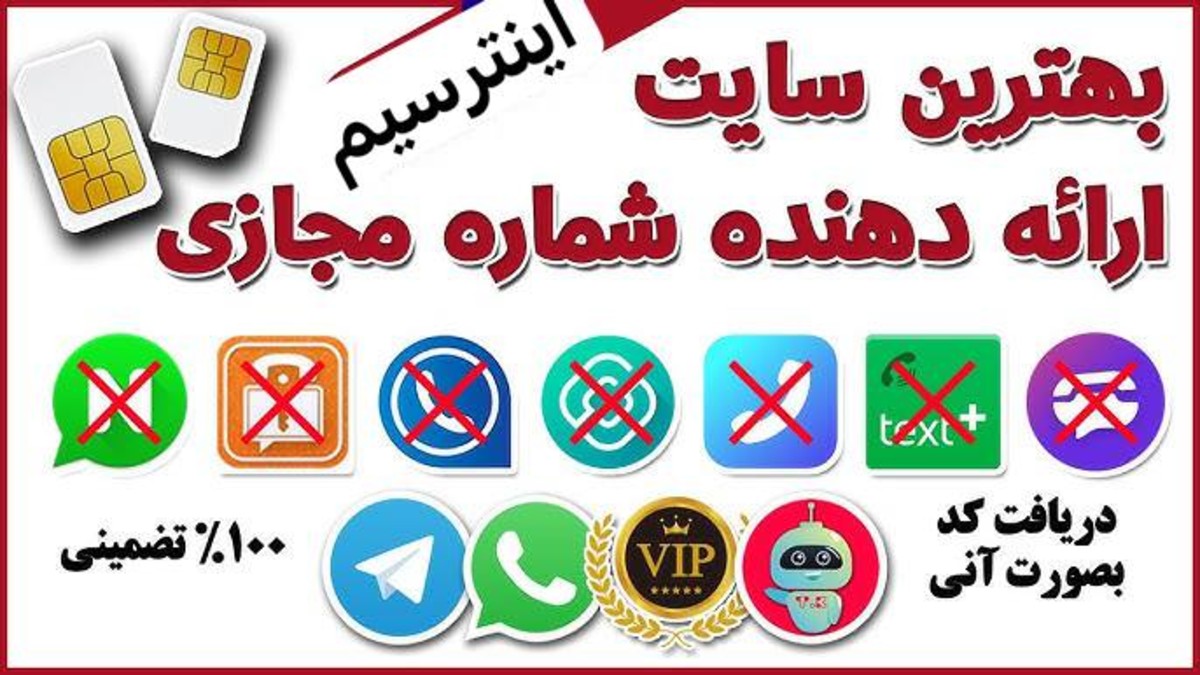 خرید شماره مجازی نامحدود رایگان ارزان