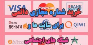 خرید شماره مجازی نامحدود رایگان ارزان