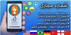 خرید شماره مجازی رامبلر خصوصی قیمت مناسب